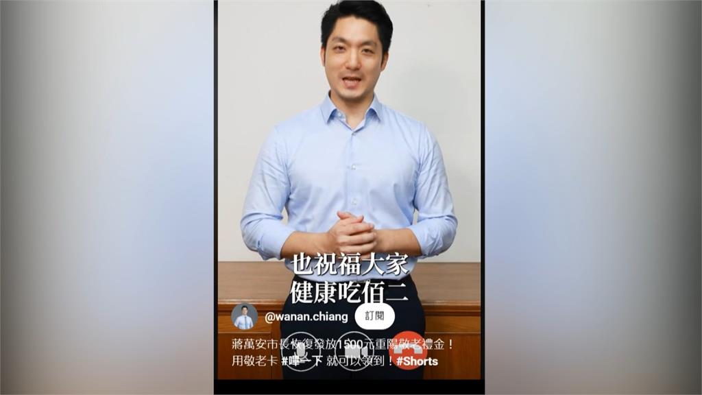 北市85至98歲重陽金加倍領　議員批蔣「大撒幣」舉債