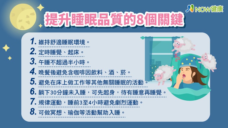 疫情待在家焦慮到睡不著？ 養成8大睡眠習慣不再失眠