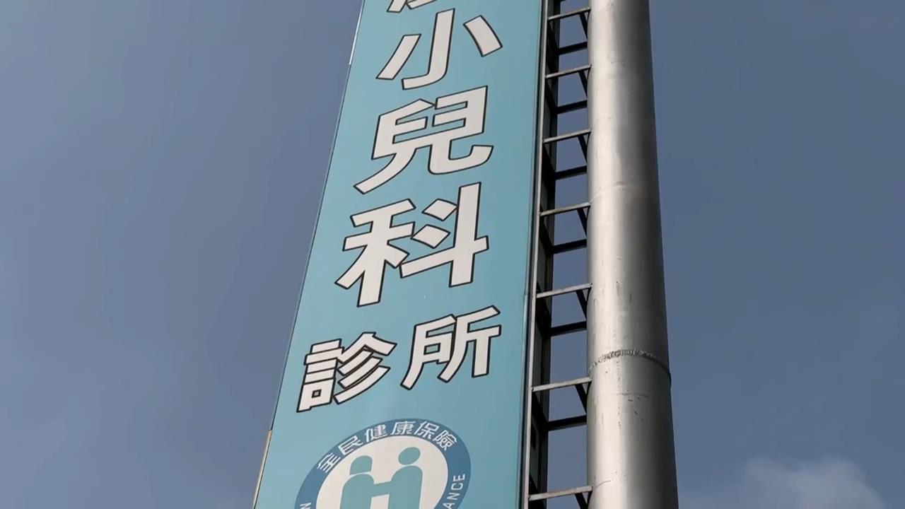 "退燒藥"給成"過敏藥"! 小兒科藥師辯稱備用 家長氣炸