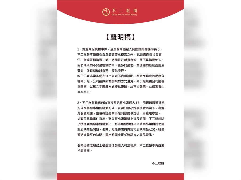 快新聞／怒批爆料者「玩文字遊戲」！不二糕餅將提告　重申「個案發生機率為0」