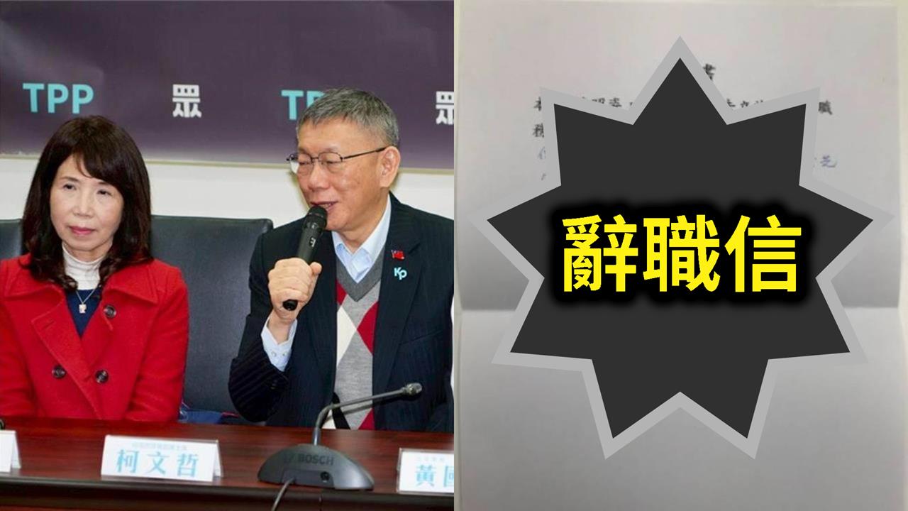 陳昭姿自爆沒簽兩年條款「辭職書曝光」！確有柯文哲親寫「代孕條款+親簽」
