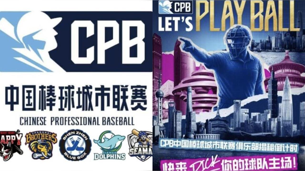 中職/101又是你們的?中國棒球聯賽明年開打文宣蹭台灣!「這隊」隊名有點「象」