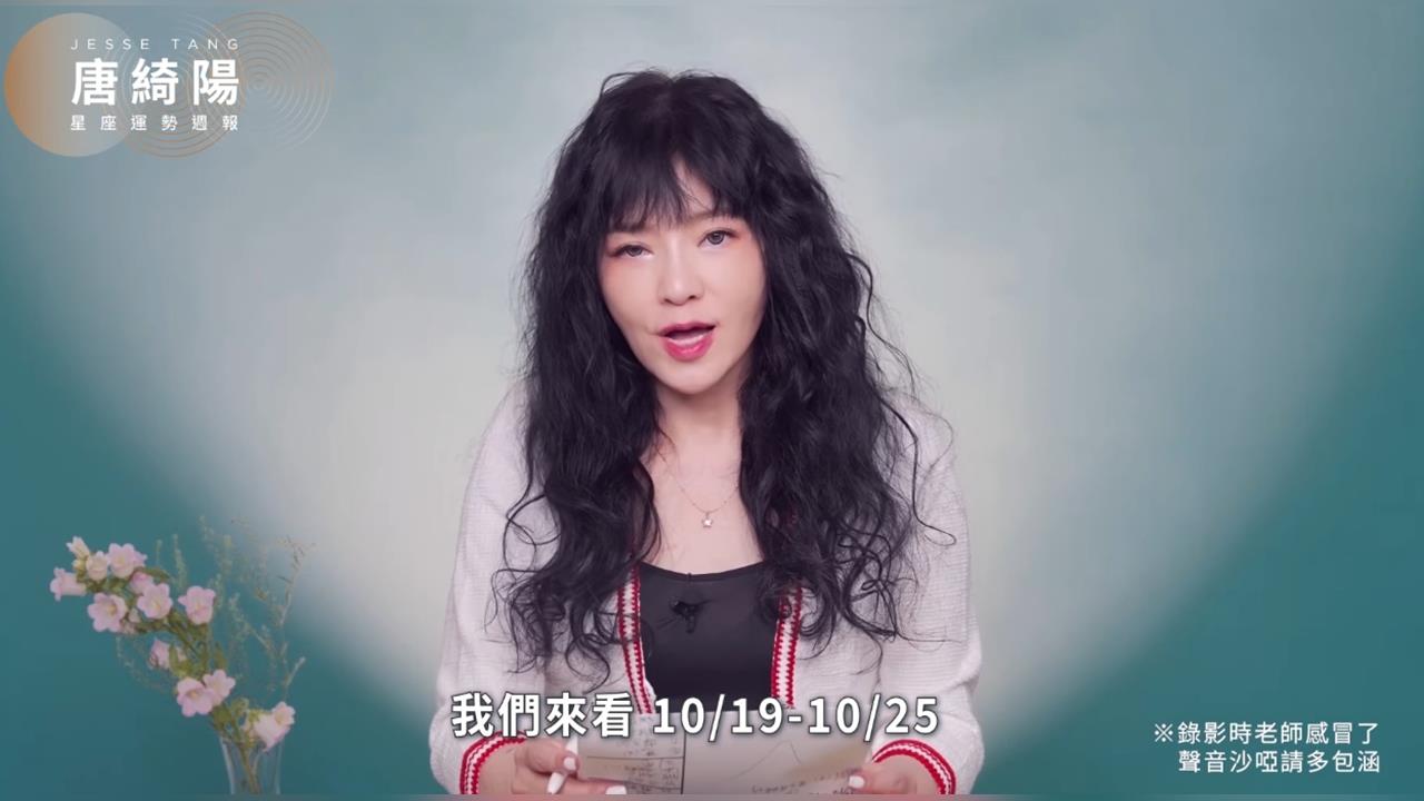 唐綺陽揭1週星座運勢！太陽進天蠍「人性黑暗面易浮現」眾人重新審視1狀況