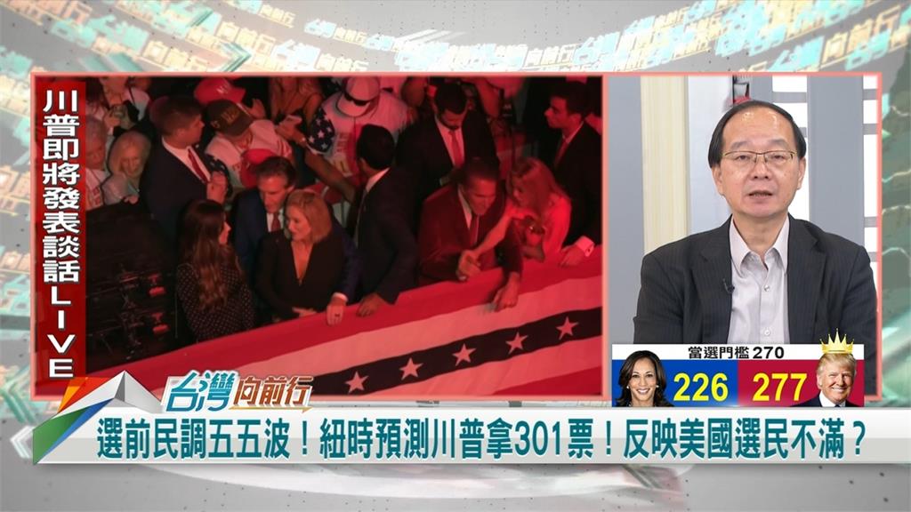 向前行(影)／川普確定勝選 重返白宮！王瑞德：檢察官剉咧等！