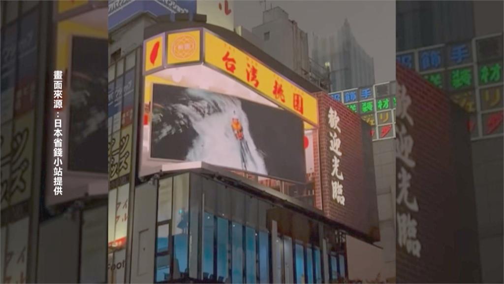 桃園廣告登新宿3D牆播放　黃瓊慧吐槽：超～華國美學