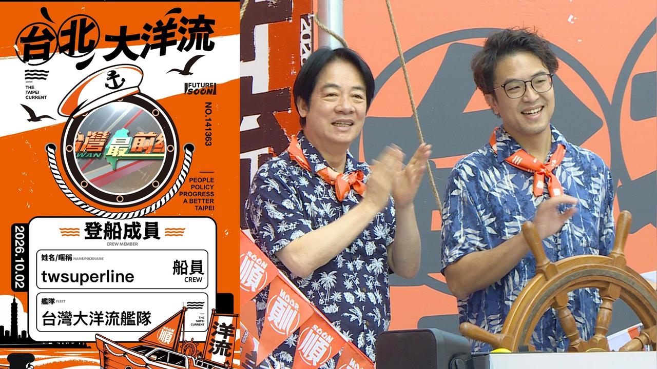 獨家！洋流號發想人就是沈伯洋！揭船員證數據奧秘：各區支持度與民調相似？