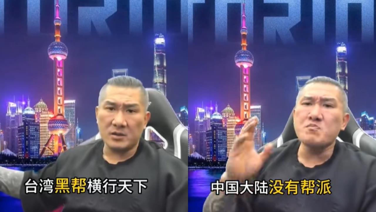 館長讚中國沒幫派治安好！嗆台灣人手一槍「黑幫橫行」網酸：活在平行時空