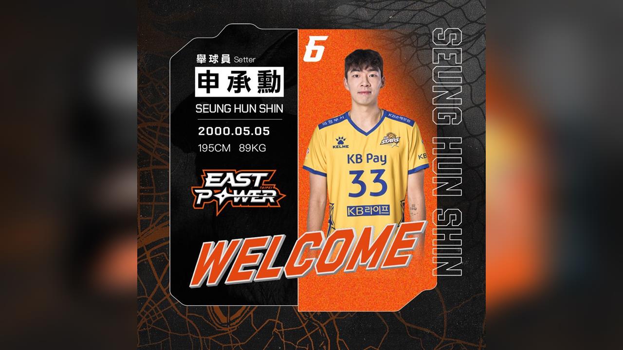 韓籍舉球員申承勳加入臺北伊斯特職業排球隊 力拼下半季戰績