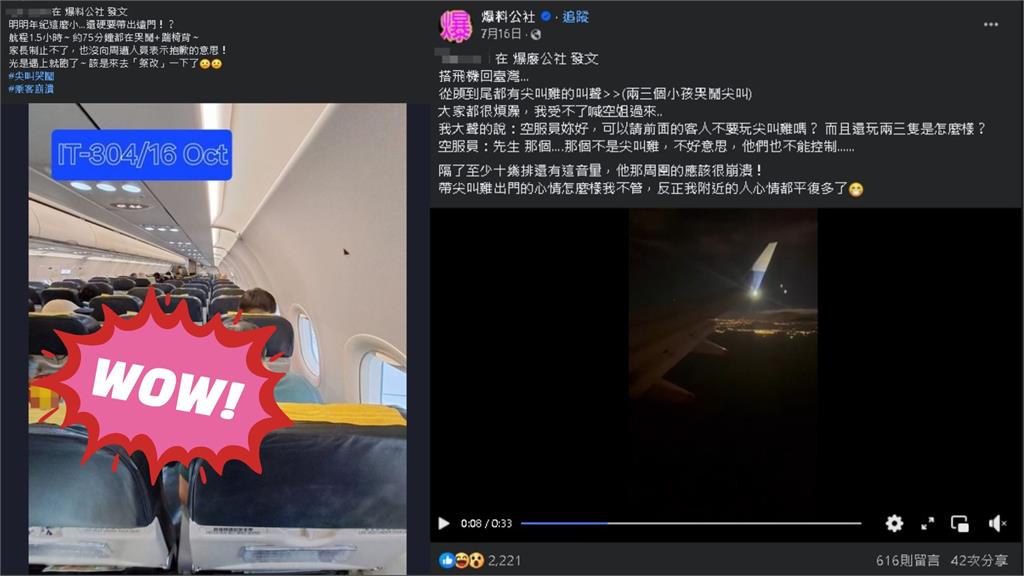 孩童搭機哭全程家長管不住？網罵：要去「祭改」了 惡夢的1.5小時