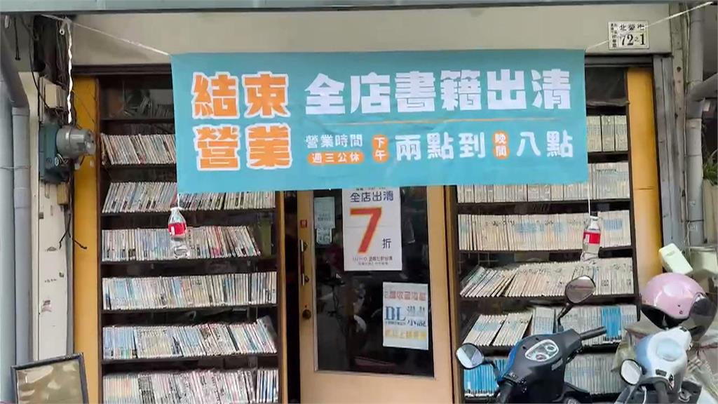 嘉義20年租書店熄燈！絕版漫畫.小說打折引發搶購