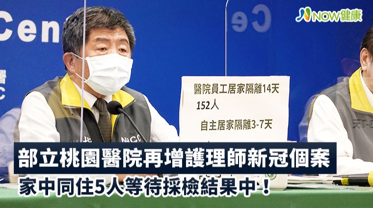 部桃再1護理師確診 第856例醫師接觸者疫情持續擴大