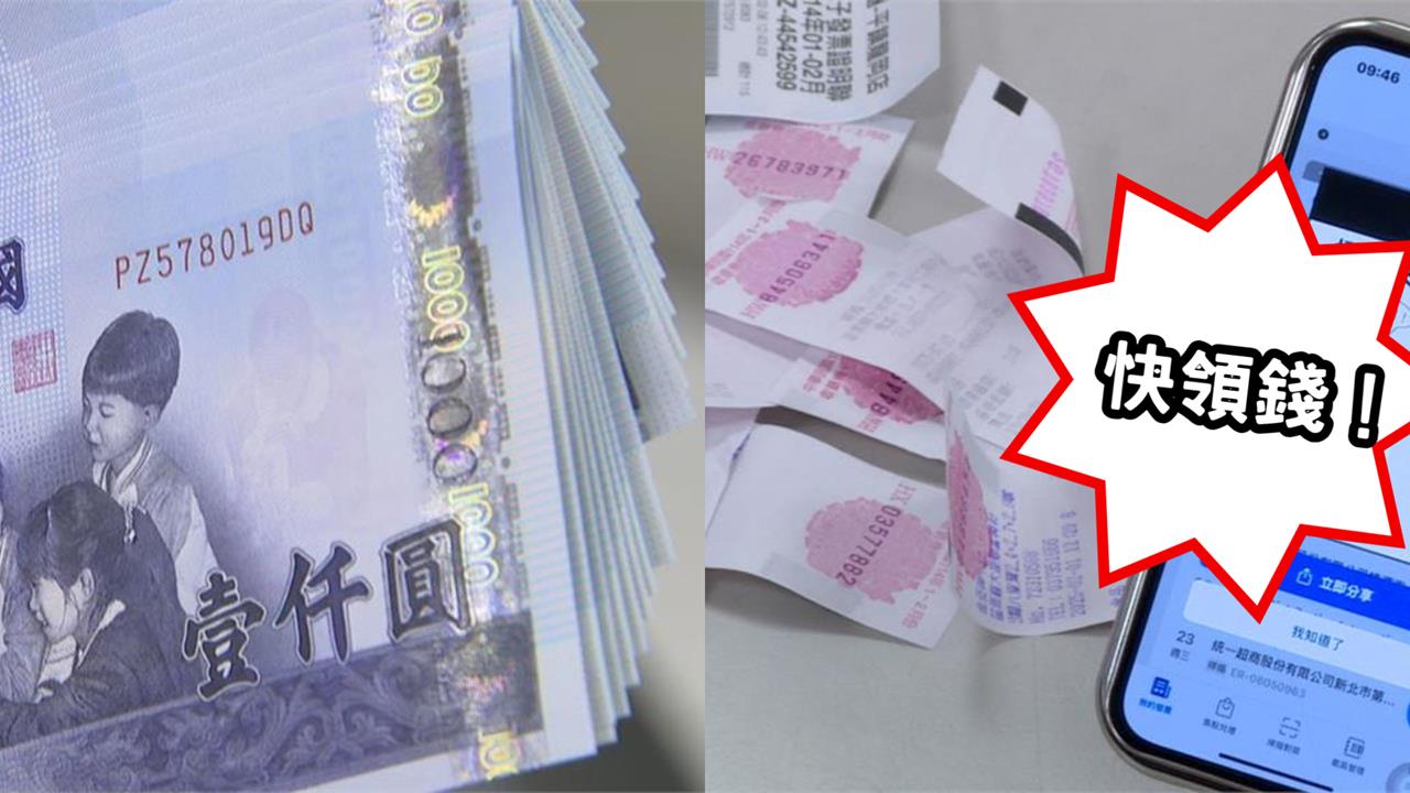 5-6月統一發票「9張百萬大獎」未領 期限「剩3天」開出地點1次公開!