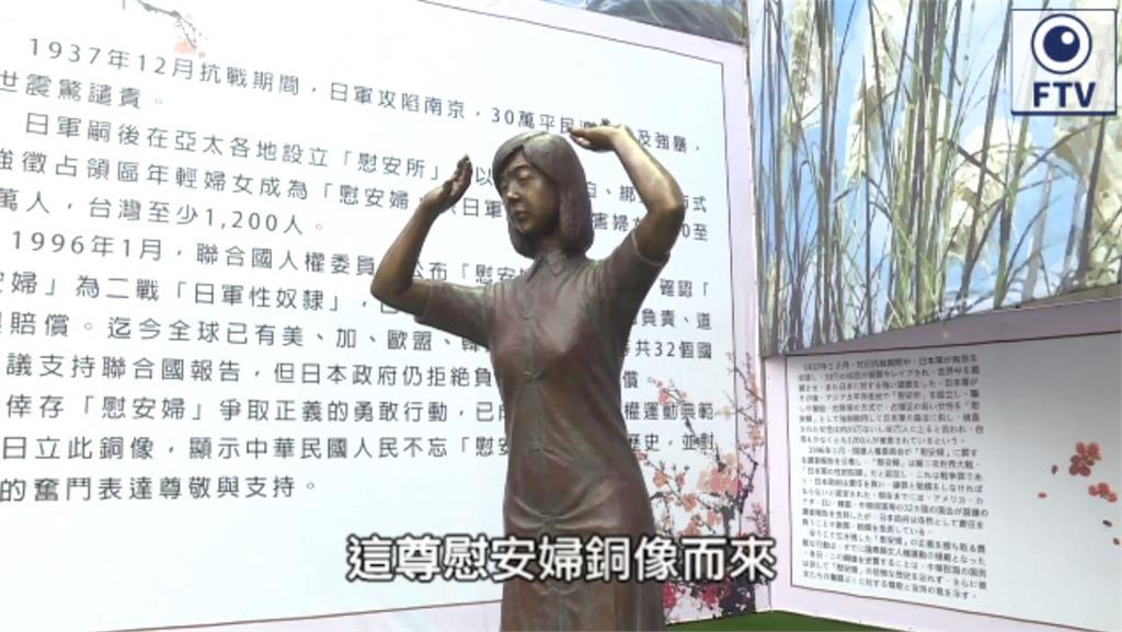慰安婦銅像惹議 日本組織要求國民黨公開討論