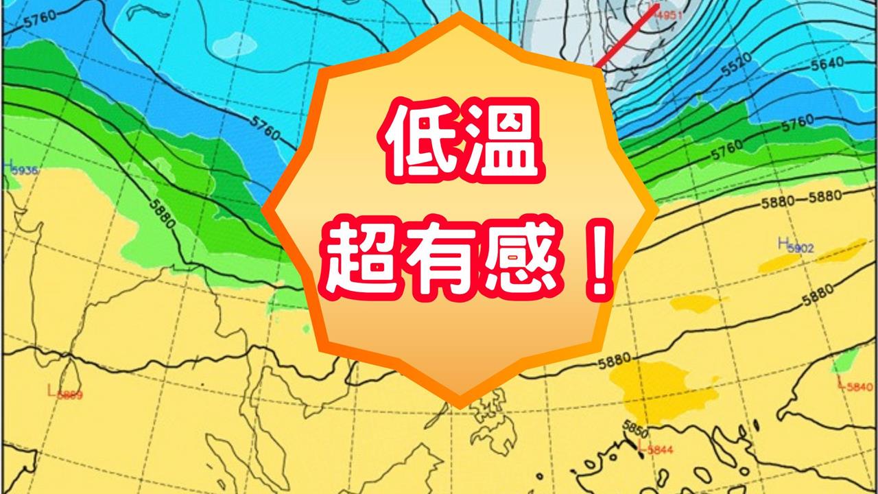 全台變天冷空氣週一「會很有感」　鄭明典曝預測圖「槽線夠深」氣溫恐20度以下！