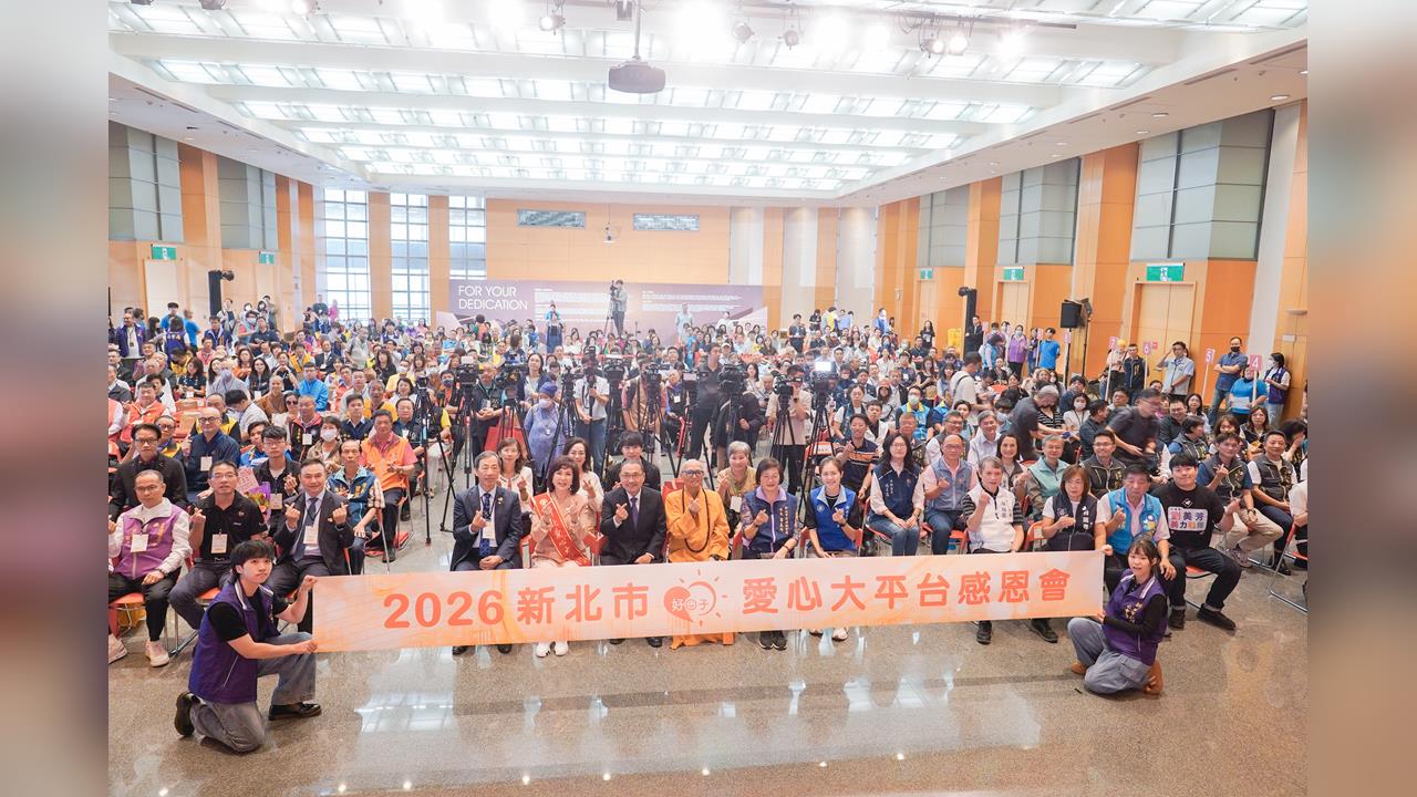 新北市好日子愛心大平台7週年感恩會 侯友宜：圓夢英雄的愛 帶給受助者光