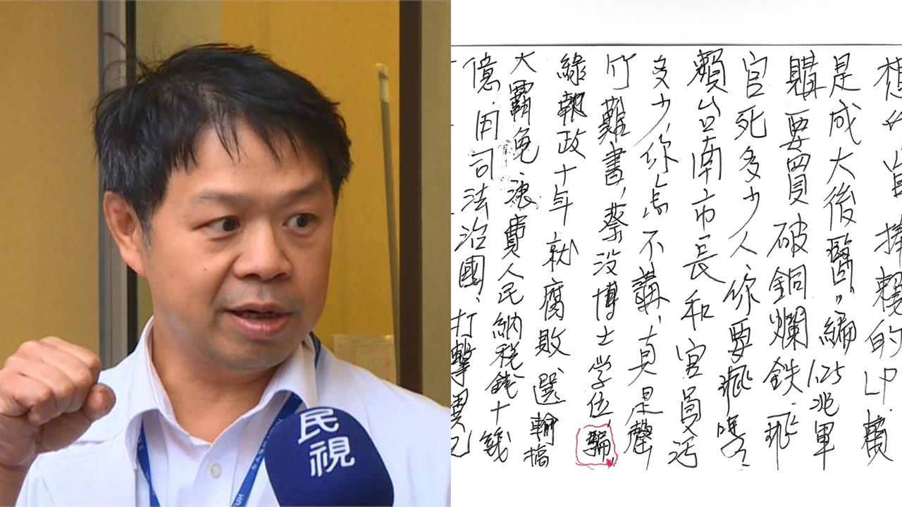 台大名醫收詛咒信恐嚇「不得好死」還替柯喊冤!他嘆:投藍白在想什麼?