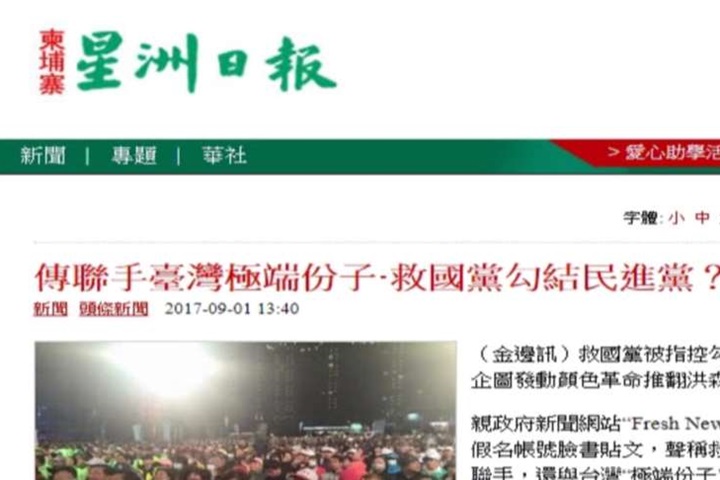 干涉柬埔寨內政？民黨澄清、台商登報自保