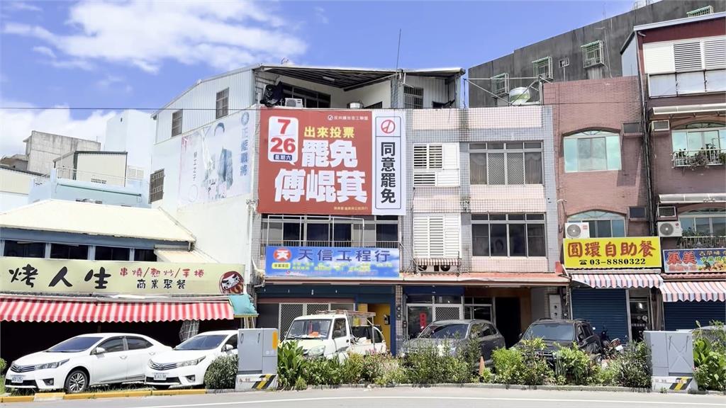 掛罷免看板被查水表？　花蓮警喊冤稱清查列冊保護