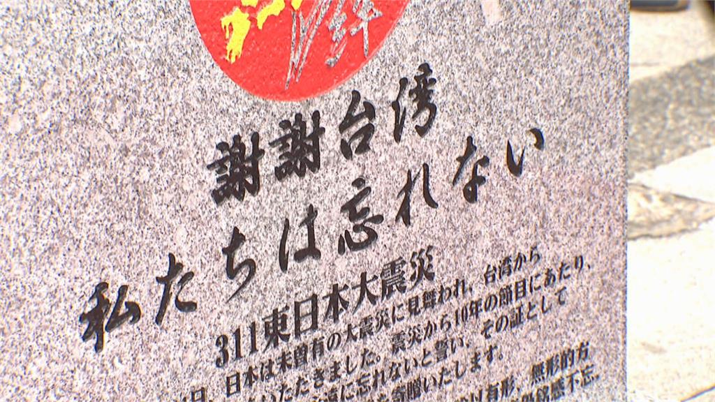 311地震十週年前夕 台日友好紀念碑亮相  日本在台留學生辦活動表達感謝