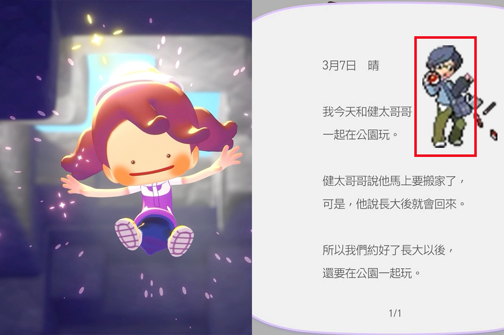 【小孩模樣】《寶可夢 Pokopia》在一開始就說了百變怪的主人是誰