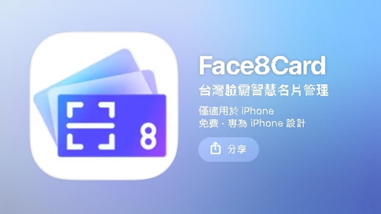 名片管理新革命！創新APP結合人臉辨識不再認錯人尷尬