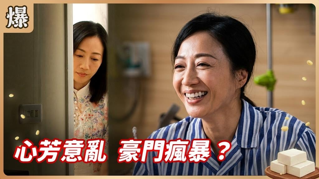 新娘為何變瘋婆娘？揭開豪門最不堪驚人內幕！《豆腐媽媽-EP69精彩片段》