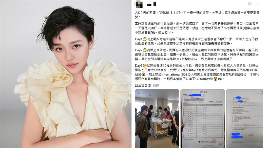 遇「大S相同經歷」噴200萬!他嘆「別硬撐」:幾萬旅費換百萬醫療費很划算