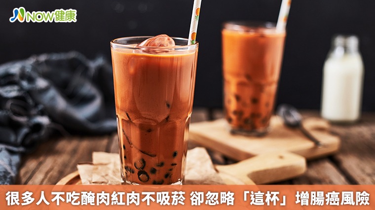 很多人不吃醃肉紅肉不吸菸　卻忽略「這杯」增腸癌風險
