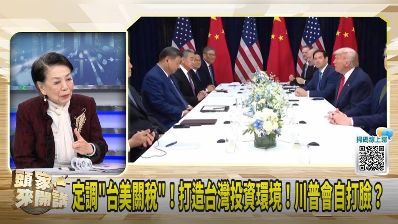 美兩手策略？台灣可制衡北京？鄭佩芬：箝制中國崛起！