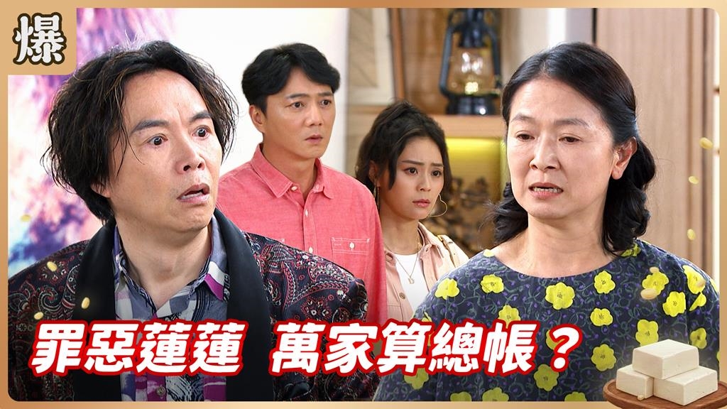 叔可忍嬸不可忍！惡女詛咒人家斷子絕孫報應了？《豆腐媽媽-EP101精彩片段》