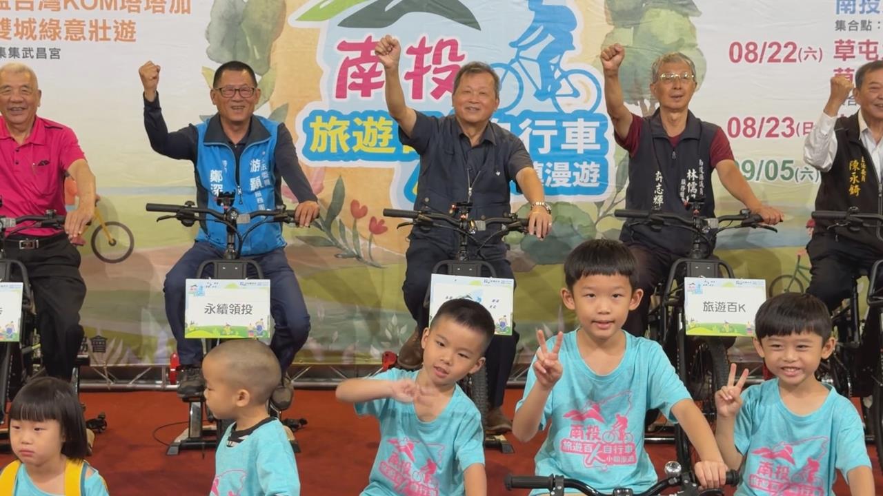 邁入第４年！南投「旅遊百Ｋ自行車小鎮漫遊」　　串聯１３鄉鎮打造騎旅盛會