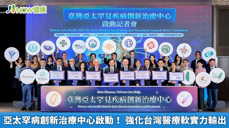 亞太罕病創新治療中心啟動！ 強化台灣醫療軟實力輸出