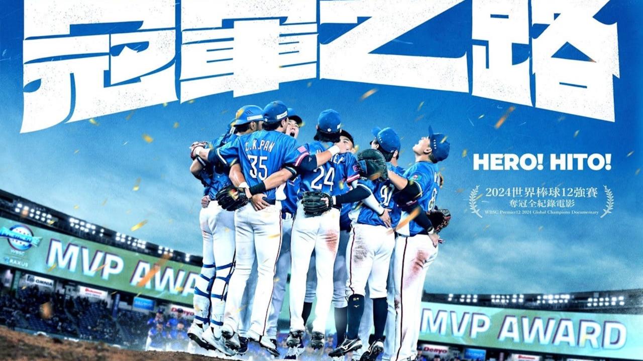 棒球／最新世界排名出爐！台灣穩坐第二、日本居榜首　2025年終「日台美三強鼎立」