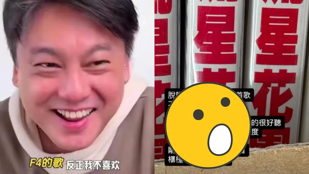 朱孝天稱不喜歡F4的歌！張震嶽曬1圖喊他「脫隊F1」駁：流星雨很好聽