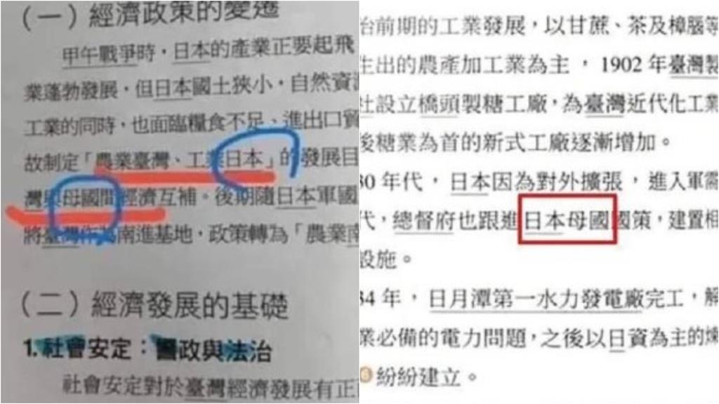 台灣課本稱日本為「母國」？中國網友帶風向　真相讓小粉紅全崩潰　