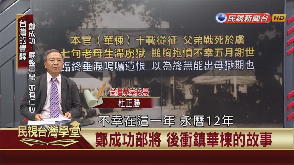 您所不知國姓爺軼事！耗費千金救出部將母親