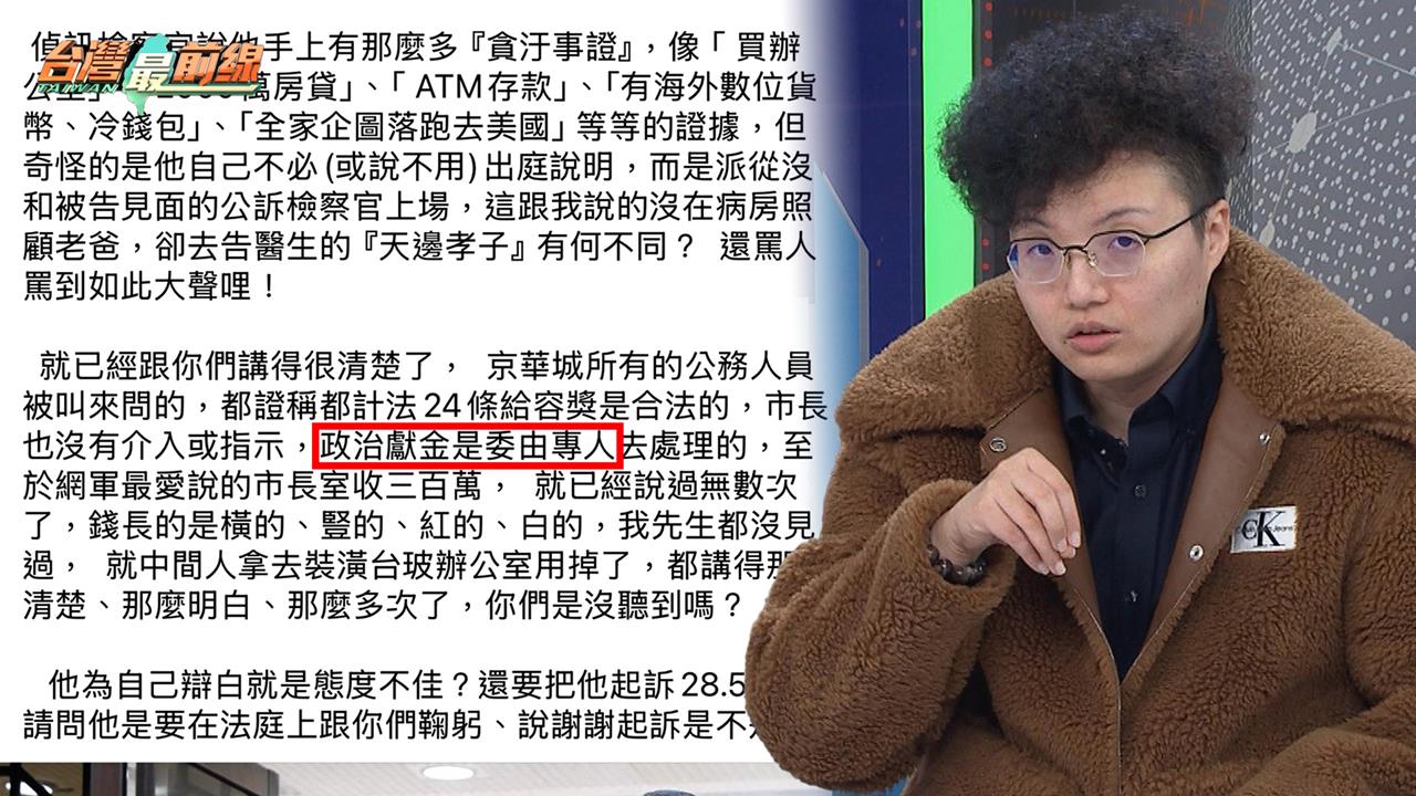 解讀陳佩琪發文關鍵！Grace：「政治獻金委任專人，是不是就是想甩鍋給『她』」？