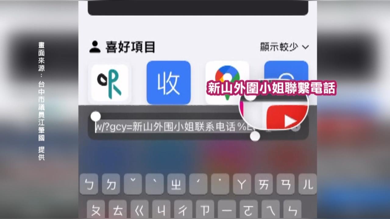 台中消防局即時災情網址　遭中國駭客掛載情色字串