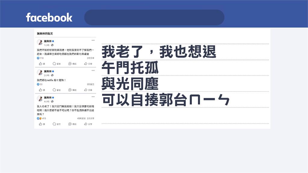下屆彰化縣長　姊弟之爭？　謝典林PO文「我鬥不過姊姊」引聯想