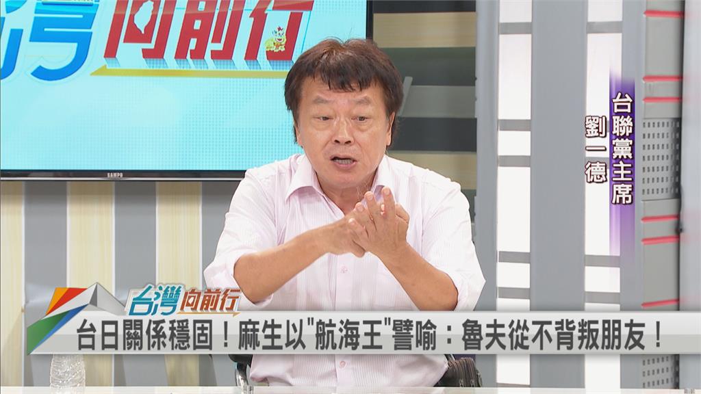 「魯夫」不背叛朋友！麻生太郎揭護台決心　他舉3戰役籲國人：要硬起來