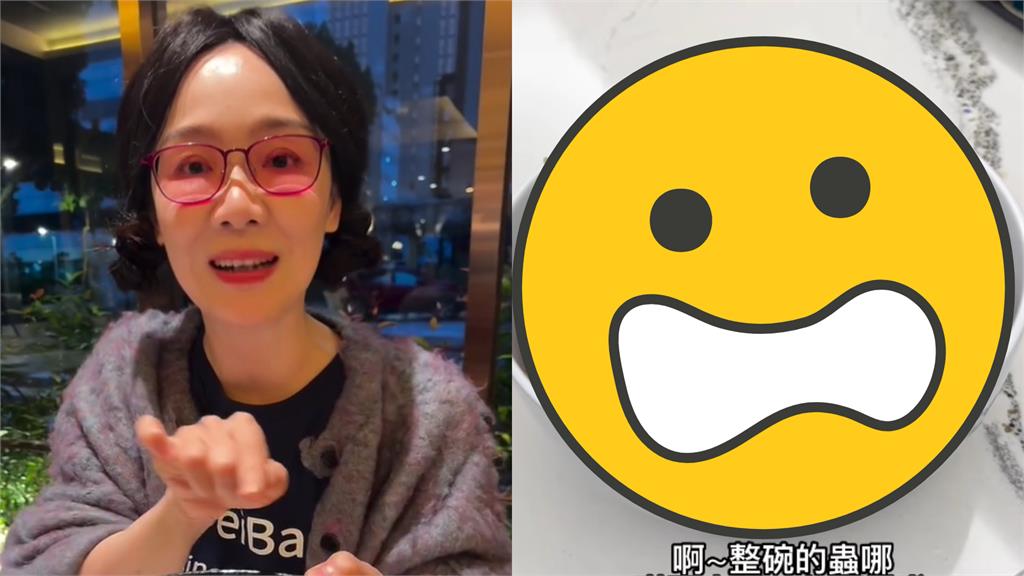 徐薇老師果乾吃一半驚見「白色蠕動」!整包倒出「全是蟲」她嚇瘋:救命