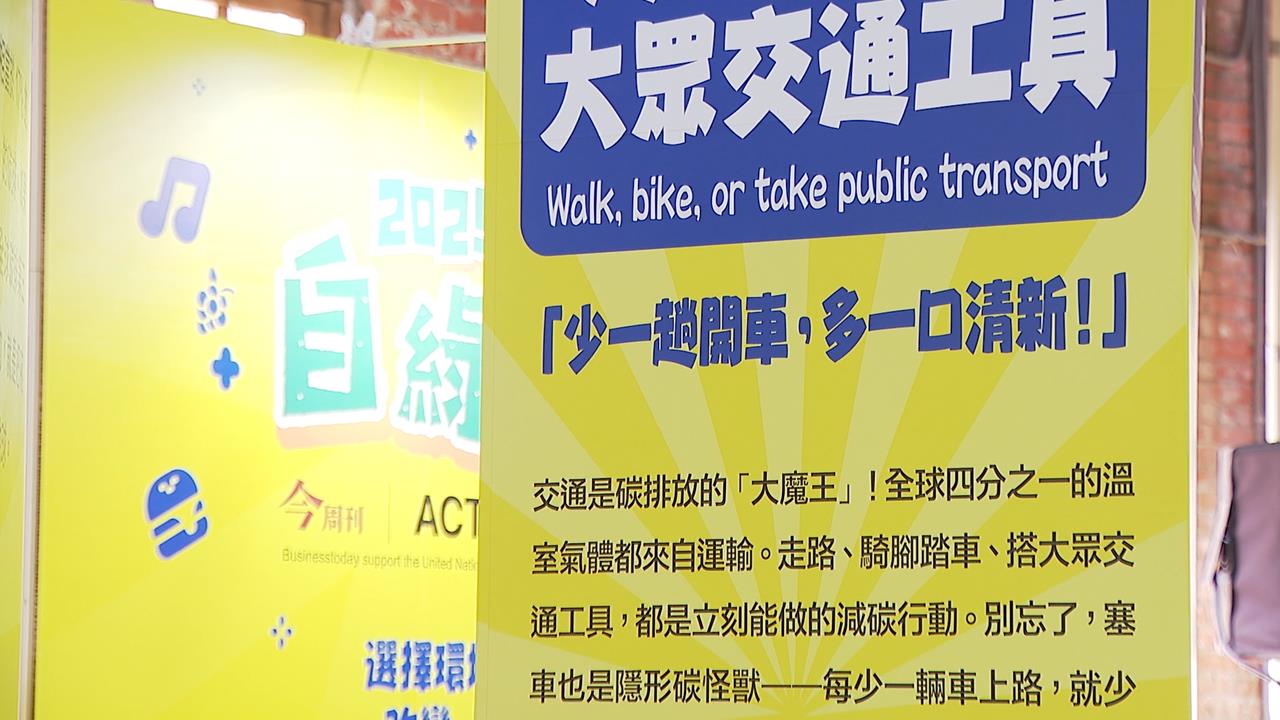 2025自綠生活節結合文創講座 傳遞「綠色選擇、永續生活」理念