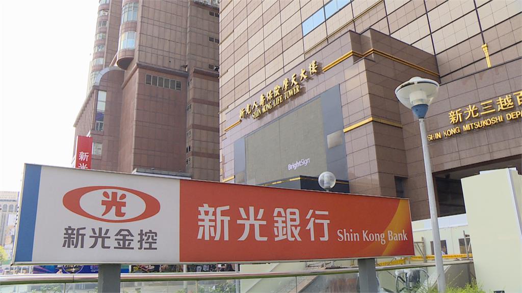 新光金：新新併合約明年底到期　雙方同意可延長