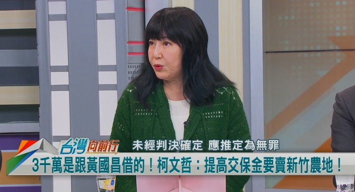向前行(影)/保釋金再加4千萬!陳佩琪湊齊!林育卉:證明柯家很有錢!