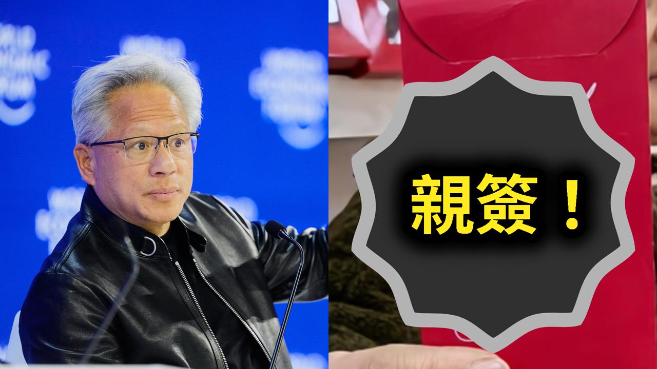 黃仁勳上海送「親簽紅包」畫面曝!竟現蹤拍賣網「飆458萬天價」…店家親揭真相