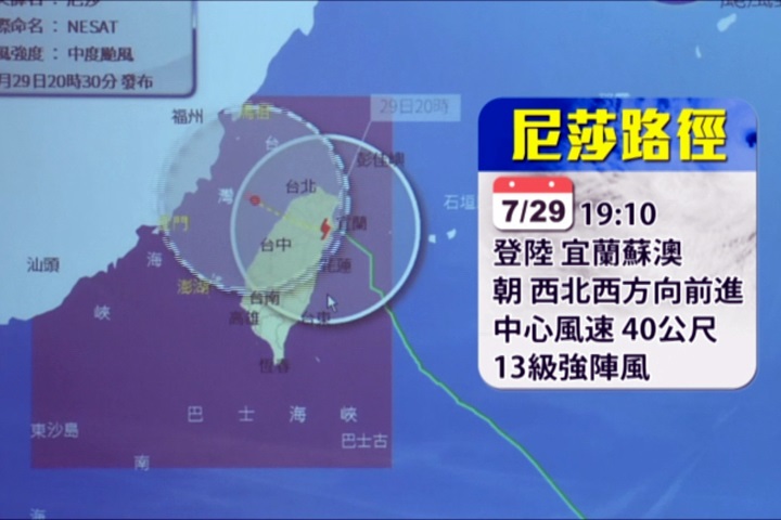 尼莎19:10宜蘭蘇澳登陸 海棠海陸警也發布