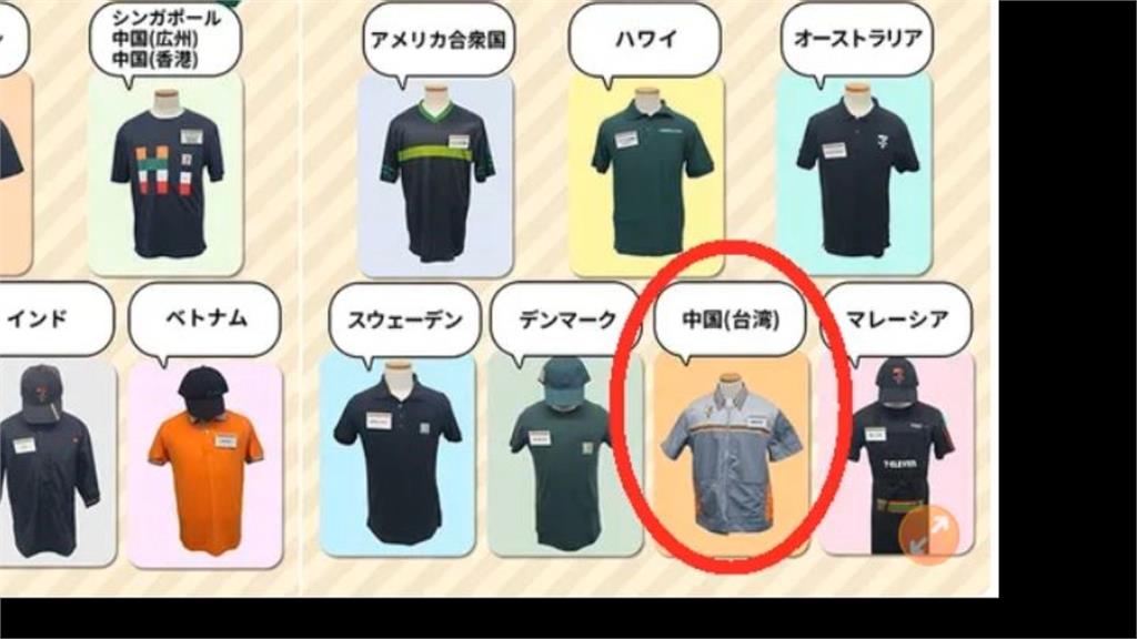 日7-11制服驚見「中國台灣」 台日網友炸鍋!官方深夜急刪文道歉