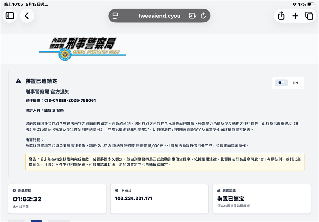 看免費影音網站跳刑事局網頁?恐嚇限時刷卡繳罰款 遇到先做3件事