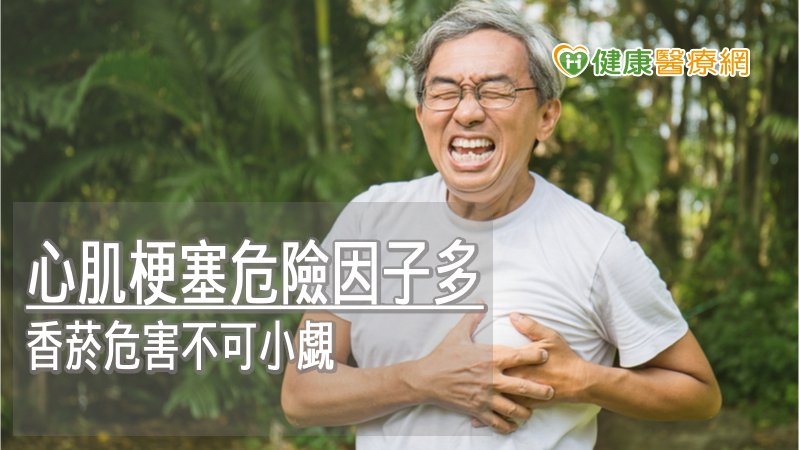 男日抽1.5包菸心肌梗塞險死　醫揪「關鍵病因」
