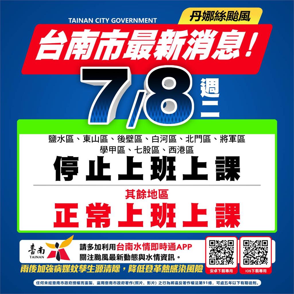快新聞/丹娜絲災情慘重!南台灣16區、3里停班停課 嘉義2校也跟進